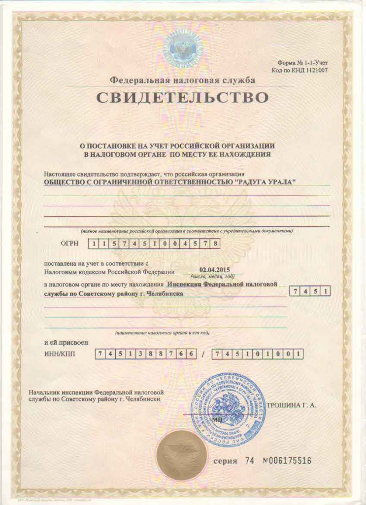 Свидетельство о внесении записи в Единый государственный реестр юридических лиц (ОГРН):